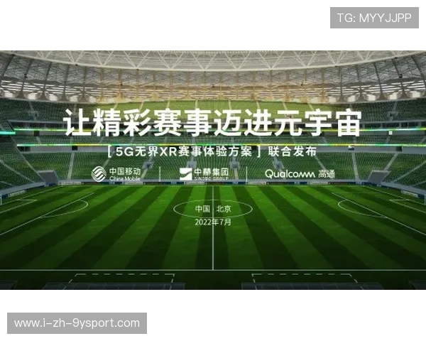 中超场馆运营与赛事活动整合营销案例